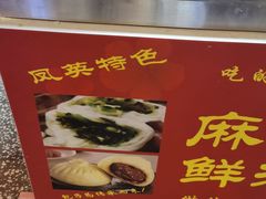 -凤英特色包子(浮桥店)