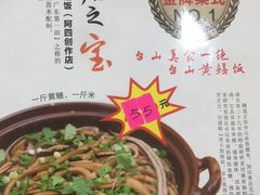 -台山美食一绝阿四台山黄鳝饭(阿四创作店)