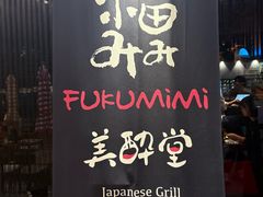 -Fukumimi·美醉堂 居酒屋(金尚店)