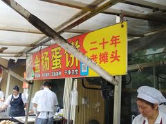 -金杨老摊头蛋饼(金口路店)