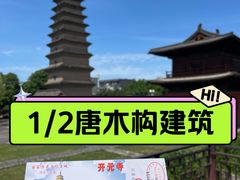 -正定古城-开元寺