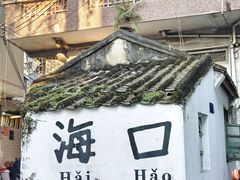 -陈氏老字号十三小炸炸店