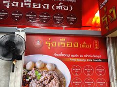 -榮泰米粉湯(Left Shop)