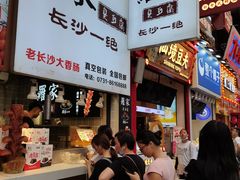 -黑色经典臭豆腐·湖南特产(潇湘文化店)