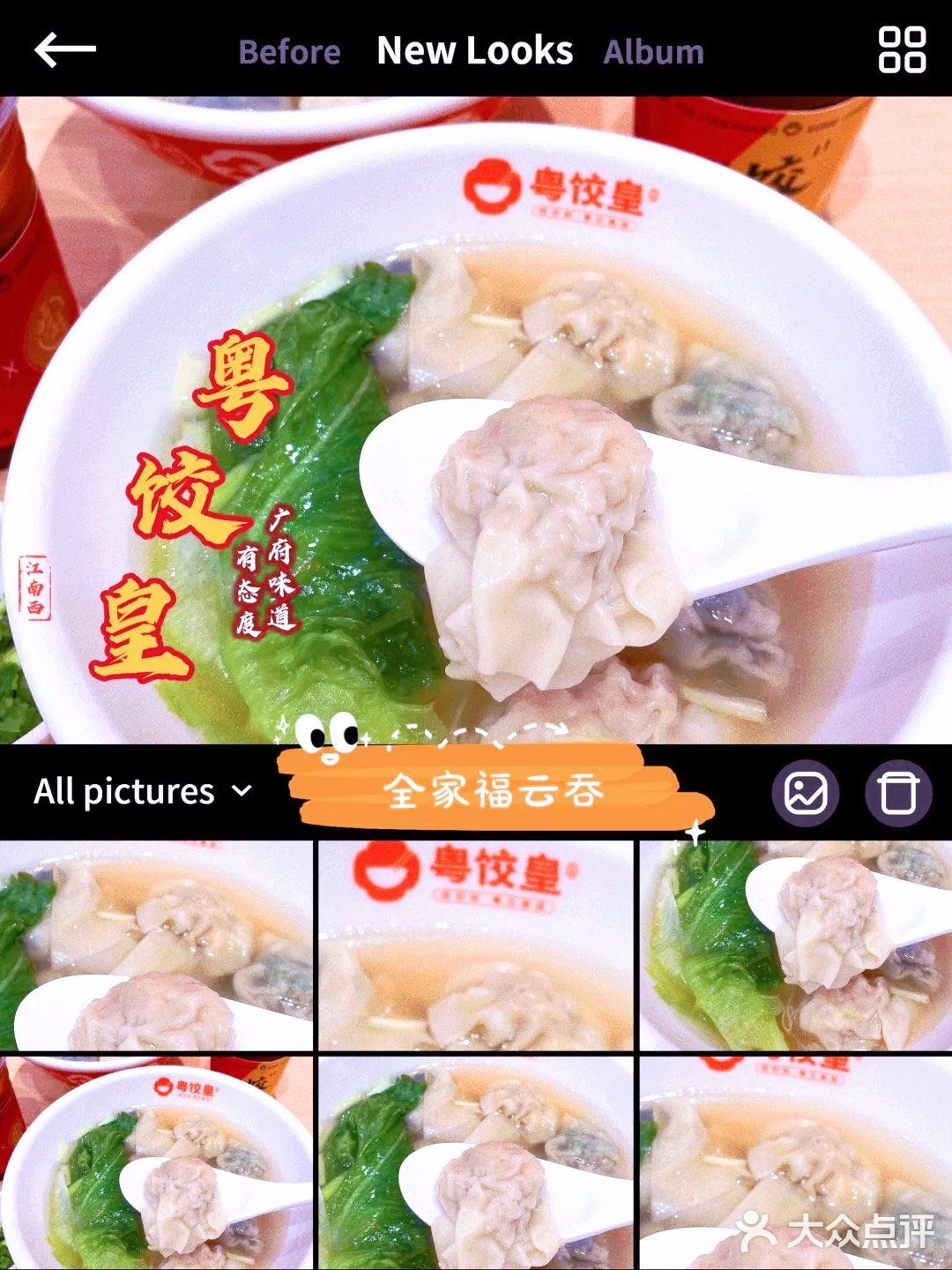 吃全家福云吞饺子🥟广府的味道-粤饺皇