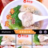 吃全家福云吞饺子🥟广府的味道-粤饺皇