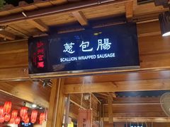 -沙州食驿·非遗小吃夜市