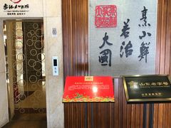 -山东八大碗山东老字号