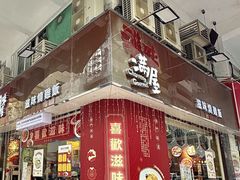 -滋味满屋美食坊(上海街店)