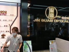-锦泉眼镜(仓边路店)