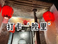 -院里·贵州菜(府东街店)
