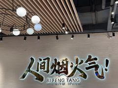 -避风塘(宝山万达店)