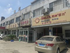-华铝饭店