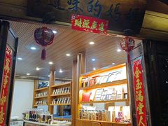 -妈妈的味道(和顺古镇店)