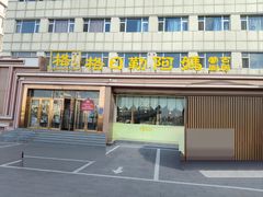 -格日勒阿妈蒙古厨房(新华广场店)