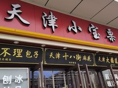 -小宝栗子(嘉华国际商业中心店)