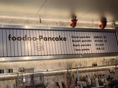 -foodoo芙多松饼店