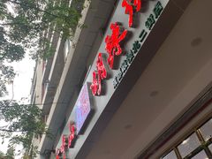 -方中山胡辣汤(成都首店)