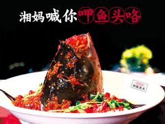 湘妈剁椒鱼头-7mall美食潮地标