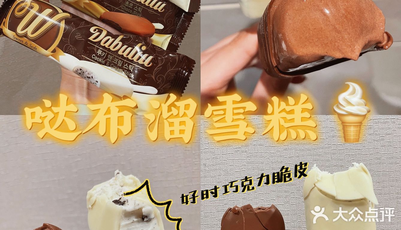 夏日新品冰淇淋🍦｜【哒布溜】好吃到爆炸💥