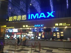 -越界思哲IMAX(寮步店)