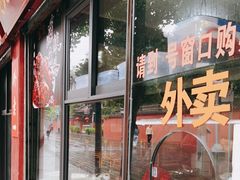 门面-洞子口张老二凉粉(文殊院店)