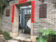-宣和苑(华侨新村店)