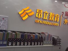 -昂立青少儿成长中心(宝山万达校区)