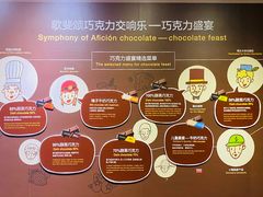 -歌斐颂巧克力小镇