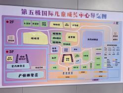 点击看大图 -第五极儿童乐园