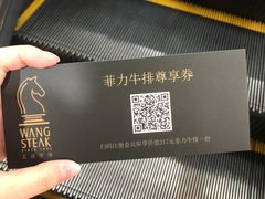 -王品牛排(常州吾悦广场店)