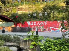 -汇雅温泉