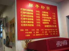 -南湖胖子砂锅(红庙店)