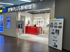 -方快PLUS照相馆(大上海时代广场店)