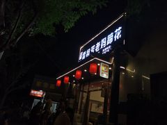 -雷祖芳老妈蹄花店
