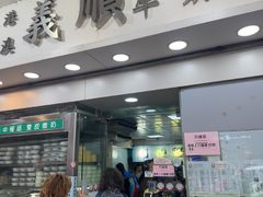 -义顺牛奶公司