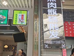 门面-叁省斋粉蒸肉甑糕·清真(回民街店)