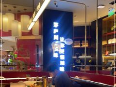 -茅庐川菜(烟台大悦城店)