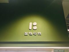 门面-面包与我Bread Or Me(长城汇店)