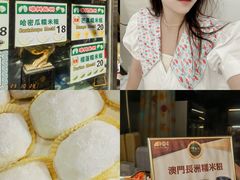 -澳门长洲糯米糍(柯打苏沙街店)
