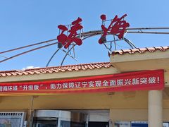 -凌海服务区-停车场