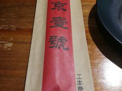 -望京一号·重庆江湖菜(工体店)