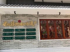 门面-民信老铺(双皮奶博物馆店)