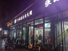 -子午路张记肉夹馍(翠华路店)
