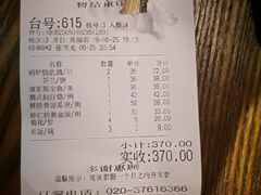 账单-广东道至正餐厅(区庄店)