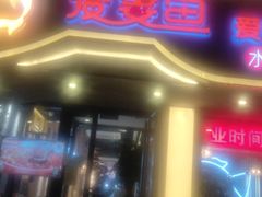 门面-爱妻鱼•老体北重庆水煮鱼•川菜(白云路店)