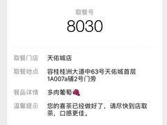 -喜茶(佛山顺德容桂天佑城店)