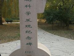 -北京麋鹿生态实验中心