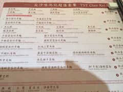 菜单-池记(尖沙咀店)