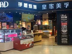 门面-皇家美孚·蛋糕外送(东部佳世客店)